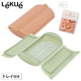 ルクエ スチームケース＋トレイ レギュラー 全2色 Lekue【電子レンジ 調理器具/シリコンスチーマー/電子レンジ用 蒸し器/送料無料/あす楽】