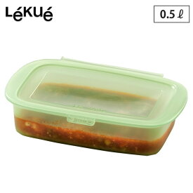 ルクエ リユーサブル シリコンボックス 0.5L Lekue Reusable Sillicone Box【シリコン 保存容器 冷凍 電子レンジ対応/食品保存容器】
