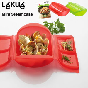 Lekue スチームケース せいろの人気商品 通販 価格比較 価格 Com