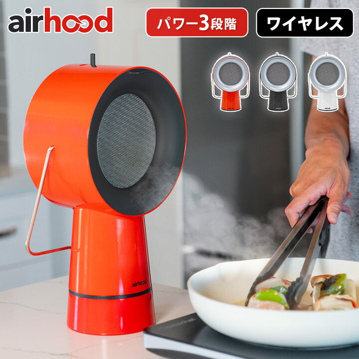 楽天市場】ポータブル 換気扇 エアフード ワイヤレス バッテリー内蔵 