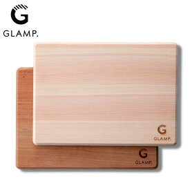 GLAMP. グランプ カッティングボード LIMON ひのき さくら 【 木製 まな板 桧 桜 軽量 コンパクト 小さめ アウトドア キャンプ 調理 】