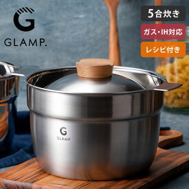 4/24-27 最大100％ポイントバック GLAMP. グランプ マルチポット 20cm 5合炊き IH対応 GL-MP5 宮崎製作所 LIMON【炊飯鍋/ごはん鍋/ライスポット/両手鍋 深型 ステンレス アルミ 全面3層鋼/無水調理/日本製/送料無料/あす楽】