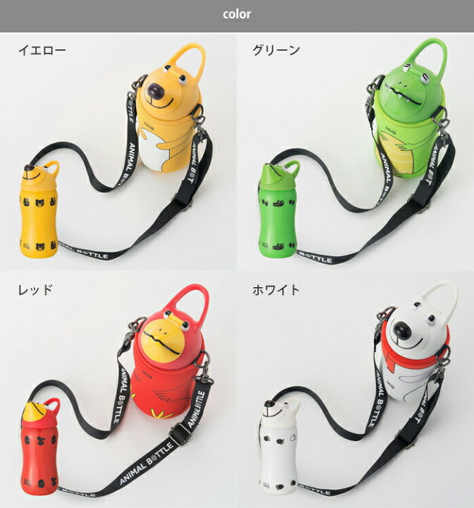 楽天市場】サーモマグ アニマルボトル 380ml ストラップ付き thermomug 