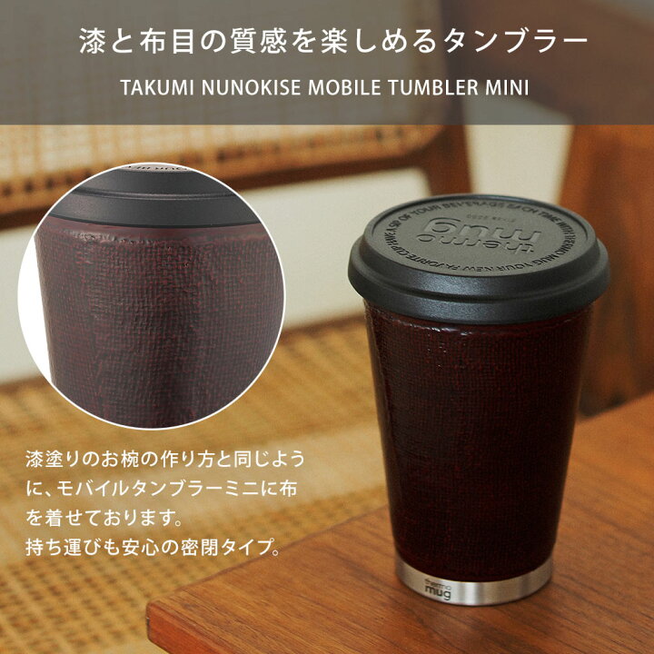 楽天市場】10/24-27 最大100%ポイントバック サーモマグ 漆 布着せ 