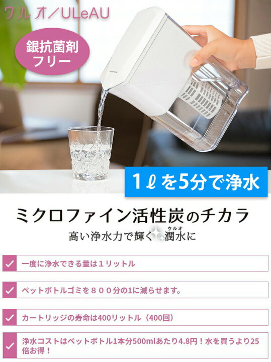 楽天市場】SS期間中 抽選で300%ポイントバック ウルオ ポット型浄水器 
