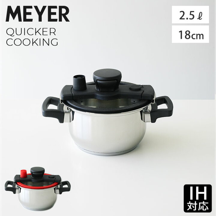 楽天市場】マイヤー クイッカークッキング 18cm 2.5L 低圧調理鍋 IH 