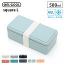 ジェルクール スクエア L 500ml 保冷剤一体型ランチボックス 三好製作所 GEL-COOL square L 【 弁当箱 お弁当箱 保冷ランチボックス 1段 保冷剤付き ランチ 】