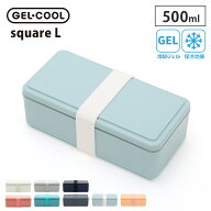 ジェルクール スクエア L 500ml 保冷剤一体型ランチボックス 三好製作所 GEL-COOL square L 【 弁当箱 お…