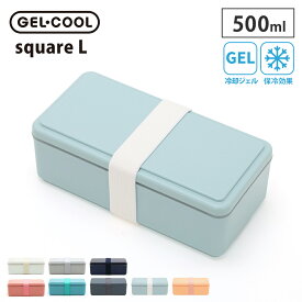 ジェルクール スクエア L 500ml 保冷剤一体型ランチボックス 三好製作所 GEL-COOL square L 【 弁当箱 お弁当箱 保冷ランチボックス 1段 保冷剤付き ランチ 】