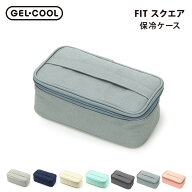 ジェルクール フィット スクエア ケース ドリップパッド付き 三好製作所 GEL-COOL FIT square case 【 ジ…