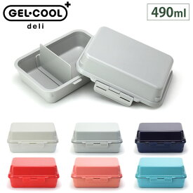 ジェルクール プラスデリ1段 490ml 保冷剤一体型ランチボックス 【三好製作所/GEL-COOL/plus deli/保冷/ランチボックス/弁当箱/送料無料/日本製】