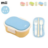 mii ギフトセット (弁当箱+トリオセット) 三好製作所 【 ギフト プレゼント お弁当箱 ランチボックス カ…