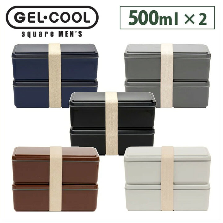 楽天市場 Gel Cool ジェルクール スクエア メンズ W 保冷剤一体型ランチボックス 弁当箱 お弁当箱 大容量 保冷剤付 保冷機能 保冷ランチボックス 男子 大容量 2段 ランチ 三好製作所 送料込み 送料無料 あす楽 クッキングクロッカ 楽天市場店 楽天市場 Gel Cool ジェルクール スクエア メンズ W 保冷剤一体型ランチボックス 弁当箱 お弁当箱 大容量 保冷剤付 保冷機能 保冷ランチボックス 男子 大容量 2段 ランチ 三好製作所 送料込み 送料無料 あす楽 クッキングクロッカ 楽天市場店