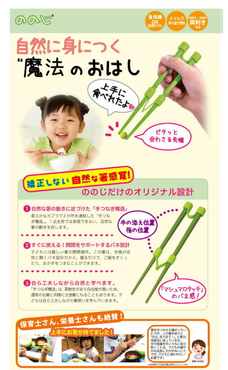 楽天市場】ののじ はじめてのちゃんと箸 SS 16cm S 18cm メール便 送料 