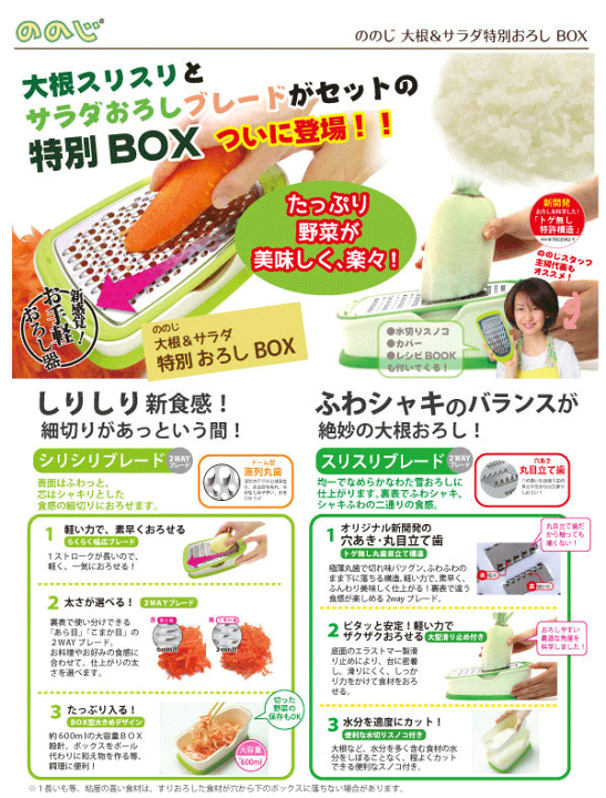 楽天市場】ののじ 大根＆サラダ 特別おろしBOX LBG-SP01【 野菜