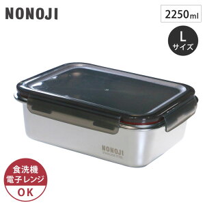 ののじ マジックコンテナ L 2250ml NSY2250-SGR NONOJI 【 ステンレス 保存容器 フードコンテナ 電子レンジ オーブン 作り置き 容器 ステンレス容器 密閉容器 弁当箱 食洗機対応 】