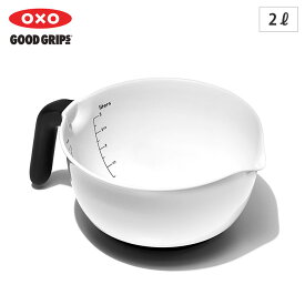 4/24-27 最大100％ポイントバック オクソー ハンドル付きボウル2L OXO 1144000【 ハンドル付き ボウル 取っ手付き 注ぎ口付き ボール 下ごしらえ 調理ツール 】