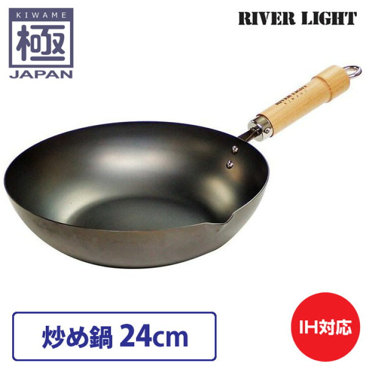 楽天市場】リバーライト 極 JAPAN 炒め鍋 24cm 直火 IH対応【鉄/フライパン/中華鍋/深型/窒化鉄/調理器具/国産/日本製/RIVER LIGHT/極ジャパン/送料無料/送料込み/あす楽】 : クッキングクロッカ 楽天市場店 楽天市場】リバーライト 極 JAPAN 炒め鍋 24cm 直火 IH対応【鉄/フライパン/中華鍋/深型/窒化鉄/調理器具/国産/日本製/RIVER LIGHT/極ジャパン/送料無料/送料込み/あす楽】 : クッキングクロッカ 楽天市場店