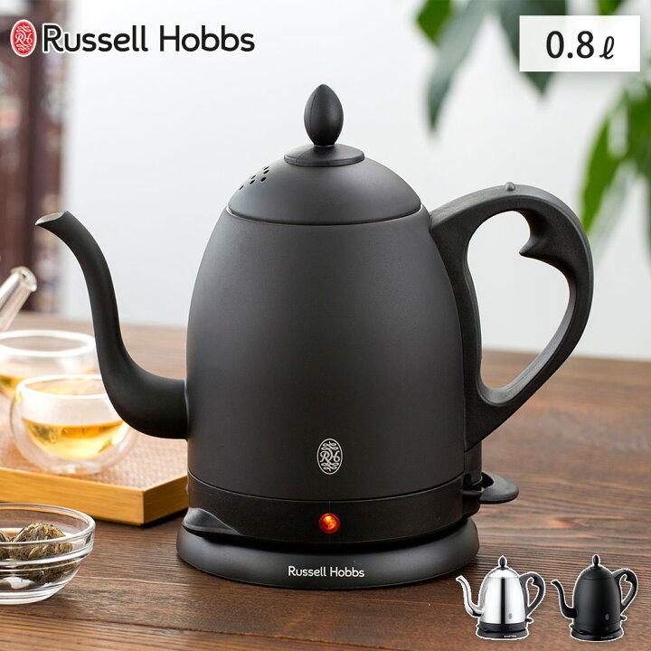 楽天市場】ラッセルホブス カフェケトル 0.8L Russell Hobbs シルバー