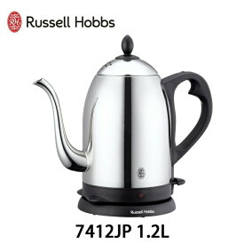 5/23-26 最大100％ポイントバック ラッセルホブス カフェケトル 1.2L Russell Hobbs 7412JP【キッチン家電/電気ケトル/ステンレス/送料無料/あす楽/】