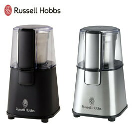 ラッセルホブス コーヒーグラインダー Russell Hobbs 7660JP シルバー/7660JP-BK マットブラック【キッチン家電/コーヒー/グラインダー/ミル/送料無料/あす楽/】