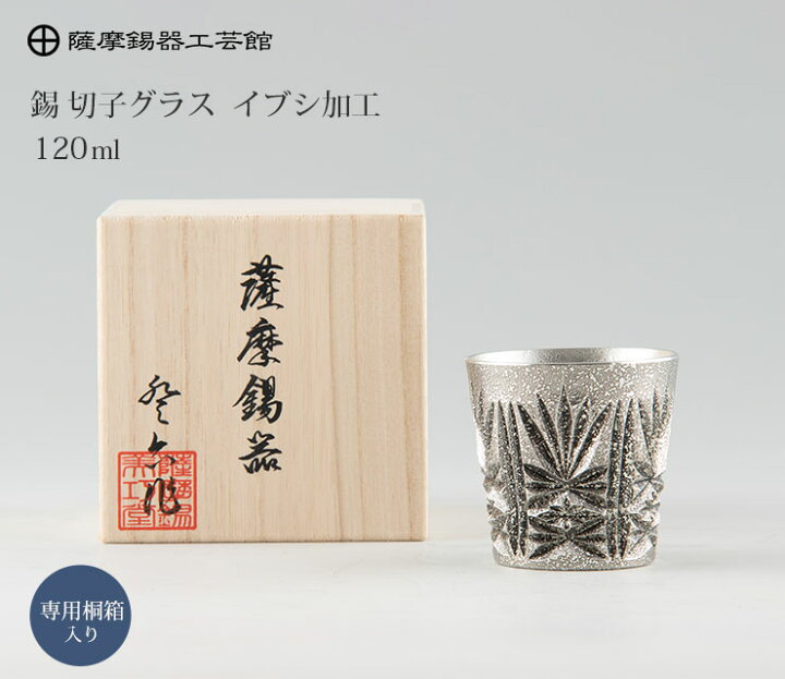 楽天市場】3/21-26 最大100%ポイントバック 薩摩錫器 錫 切子グラス 