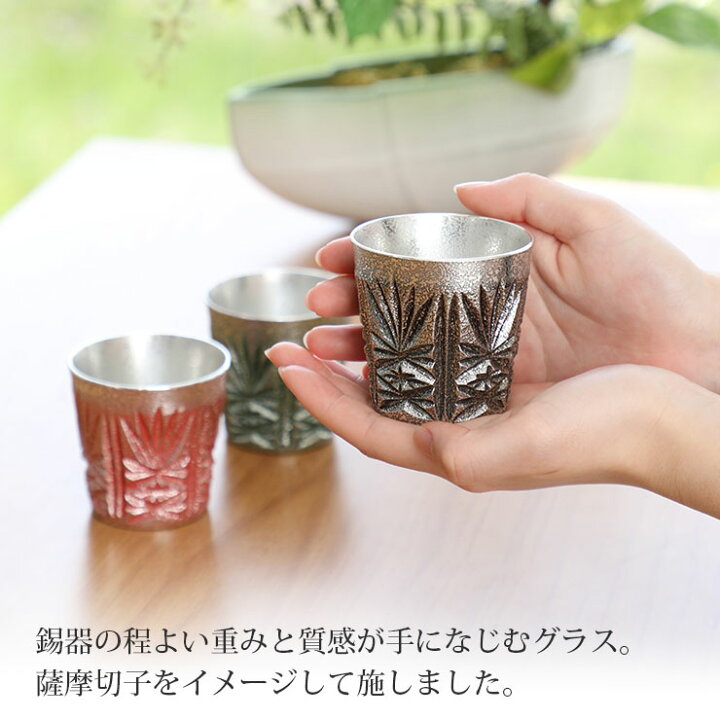 楽天市場】3/21-26 最大100%ポイントバック 薩摩錫器 錫 切子グラス 