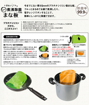 SILTEQ,シルテック,プラチナシリコン,きれいのミカタ,丸めて煮沸消毒できるまな板