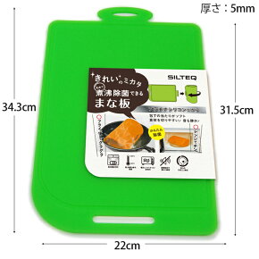 SILTEQ,シルテック,プラチナシリコン,きれいのミカタ,丸めて煮沸消毒できるまな板