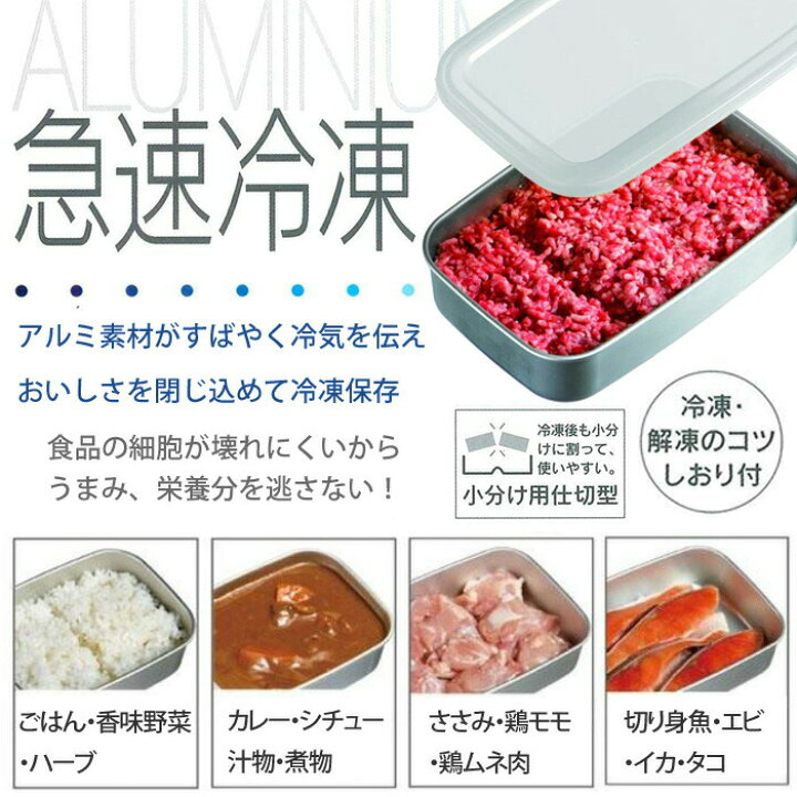 楽天市場 アルミ 保存容器 急速冷凍保存 M 840ml スケーター Akh3 保存容器 日本製 クッキングクロッカ 楽天市場店