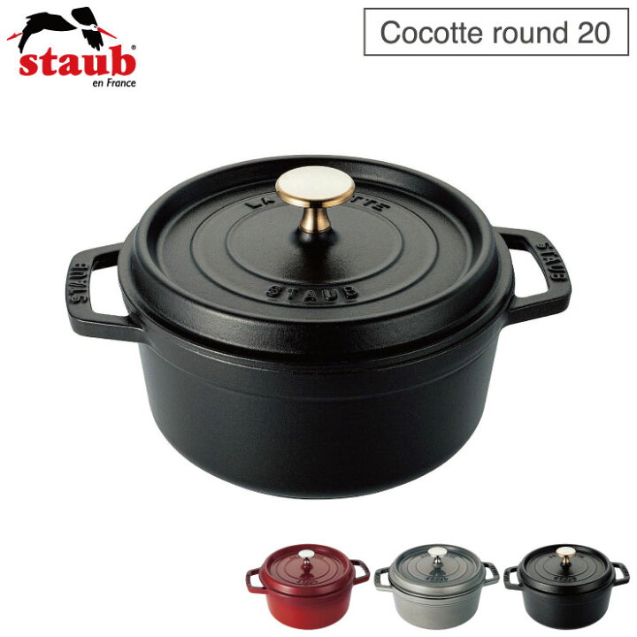 楽天市場】ストウブ ピコ ココット ラウンド 20cm 2.2L IH対応 staub  