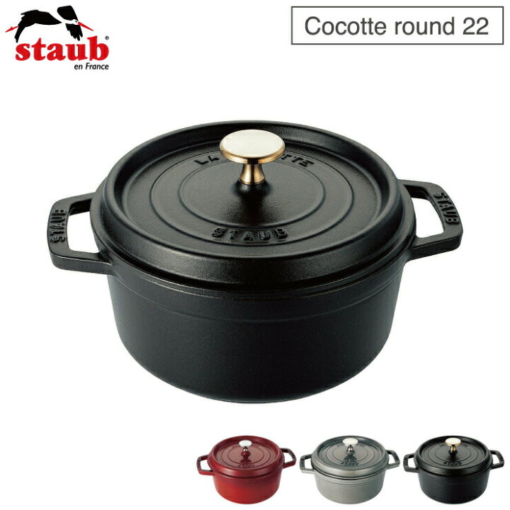 楽天市場】ストウブ ピコ ココット ラウンド 22cm 2.6L IH対応 staub 