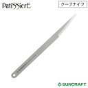 サンクラフト クープナイフ 13cm PP-801 Patissiere パティシエール 送料無料 メール便 【 ベーカーブレード ステンレス 製パン お菓子作り パン作り 道具 調理ツール 日本製 岐阜県関市 】