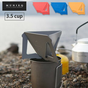tetradrip,テトラドリップ,コーヒードリッパー,ポリプロピレン,02P,3.5杯,携帯,アウトドア,おしゃれ,MUNIEQ(ミュニーク)