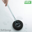 ティディ バススポンジ tidy BathSponge アッシュコンセプト テラモト 【 バスクリーナー スポンジ 棒付きスポンジ ブ…