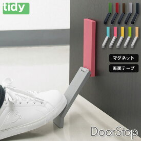 ティディ ドアストップ tidy DoorStop アッシュコンセプト テラモト【 ドアストッパー 玄関 強力 マグネット 磁石 アルミドア 両面テープ 日本製 】