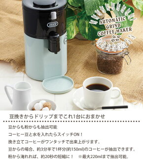 トフィー,Toffy,全自動ミル付コーヒーメーカー,K-CM2,ラドンナ,LADONNA,キッチン家電,通販
