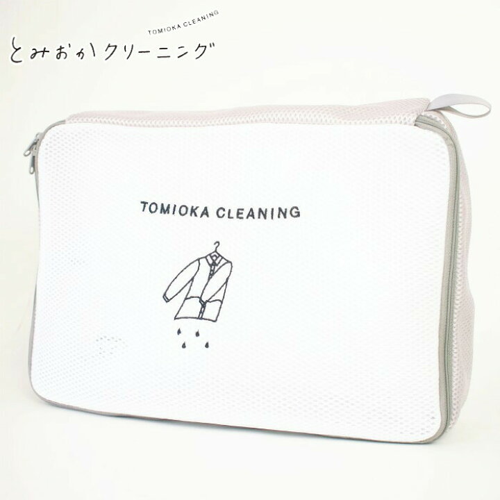 楽天市場 メール便 送料無料 とみおかクリーニング オリジナルランドリーネット フラット ランドリー 洗濯ネット シャツ おしゃれ着 大型 かわいい 洗濯用品 クッキングクロッカ 楽天市場店