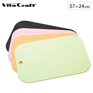 ビタクラフト 抗菌まな板 食洗機対応 エラストマー Vita Craft ピンク No.3404 ベージュ No.3402 グリー…
