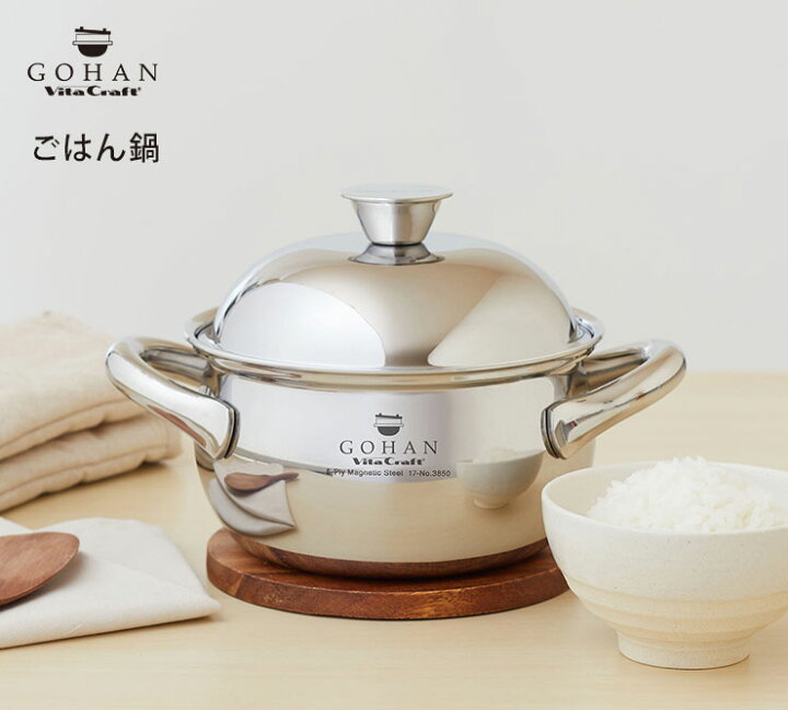楽天市場】ビタクラフト ごはん鍋 IH対応 Vita Craft GOHAN NO.3850 