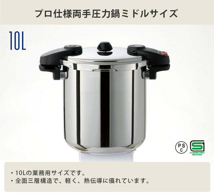 楽天市場】ワンダーシェフ プロ ミドルサイズ 両手 圧力鍋 10L IH対応 