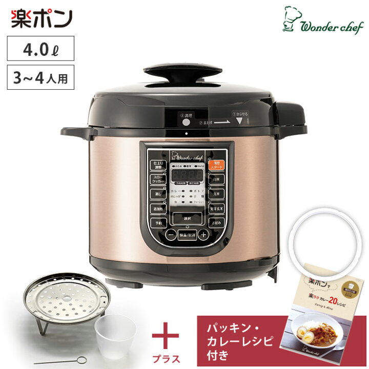 楽天市場】ワンダーシェフ マイコン電気圧力鍋 4L 楽ポン パッキン 