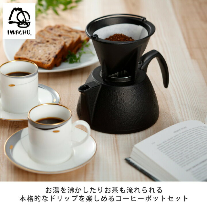 楽天市場】岩鋳 コーヒーポットセット 茶こし付き 南部鉄器【コーヒー 