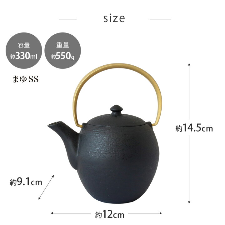 楽天市場】山形鋳物 ワズク まゆ SS 黒 金箔 鉄急須 茶こし付き 330ml 