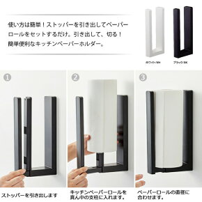 tower,タワー,キッチンペーパーホルダー,片手で切れる,マグネット,収納,白,黒,yamazaki,山崎実業