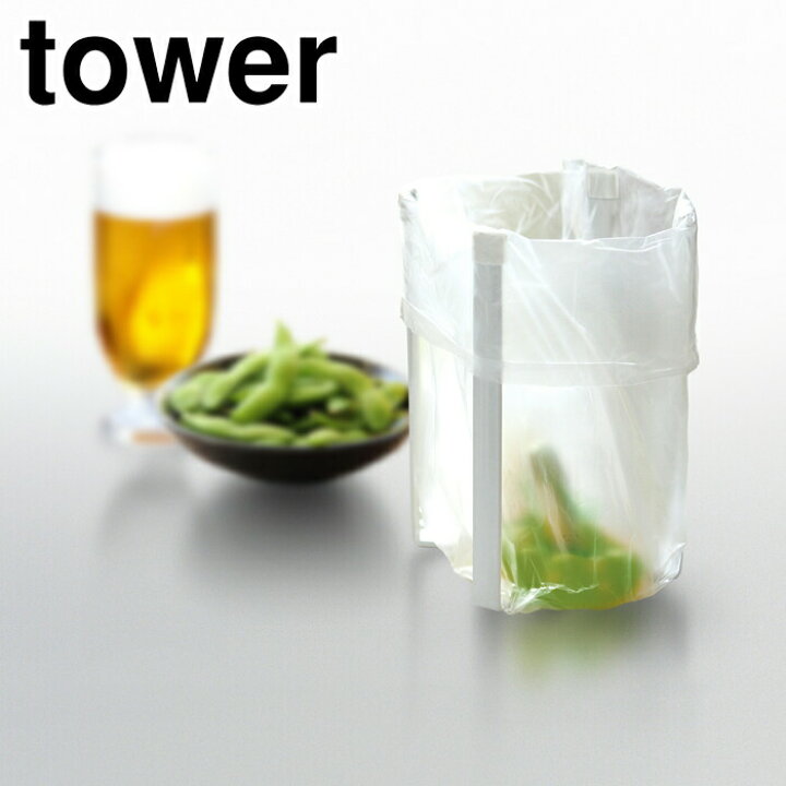 楽天市場】山崎実業 タワー ポリ袋エコホルダー L ホワイト 3180 ブラック 3181<メール便 送料無料>【ポリ袋ホルダー/ゴミ箱/ごみ箱/ 三角コーナー/グラススタンド/コップスタンド/ペットボトル/乾燥/まな板たて/キッチン収納/生ゴミ/yamazaki tower/タワーシリーズ ... 楽天市場】山崎実業 タワー ポリ袋エコホルダー L ホワイト 3180 ブラック 3181<メール便 送料無料>【ポリ袋ホルダー/ゴミ箱/ごみ箱/ 三角コーナー/グラススタンド/コップスタンド/ペットボトル/乾燥/まな板たて/キッチン収納/生ゴミ/yamazaki tower/タワーシリーズ ...