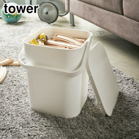 タワー フタ付きバケツ 12L 山崎実業 ホワイト 4208 ブラック 4209 yamazaki tower 【 ゴミ箱 おもちゃ箱 保管 サニタリーボックス キッチン 収納 台所 トイレ リビング 送料無料 日本製 タワーシリーズ 】