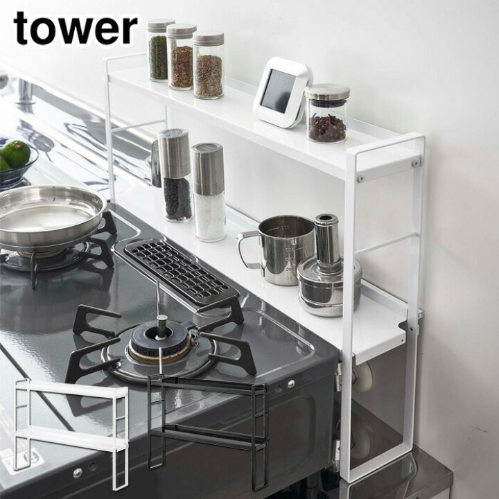 楽天市場 山崎実業 タワー コンロ奥隙間ラック 2段 ホワイト 5221 ブラック 5222 コンロ 隙間カバー コンロサイド ラック キッチン 台所 収納 Yamazaki Tower 送料無料 あす楽 タワーシリーズ クッキングクロッカ 楽天市場店