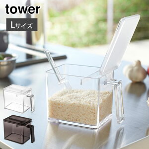 タワー 調味料ストッカー L 650ml 山崎実業 ホワイト 2869 ブラック 2870 yamazaki tower 【 調味料入れ 保存容器 ストッカー 調味料 スパイス 砂糖 塩 小麦粉 保存 収納 容器 台所 キッチン収納 タワー