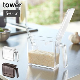 タワー 調味料ストッカー 計量スプーン付き S 350ml 山崎実業 ホワイト 2867 ブラック 2868 yamazaki tower【 調味料入れ スパイス入れ 保存容器 砂糖 塩 小麦粉 保存 収納 容器 台所 キッチン タワーシリーズ 】